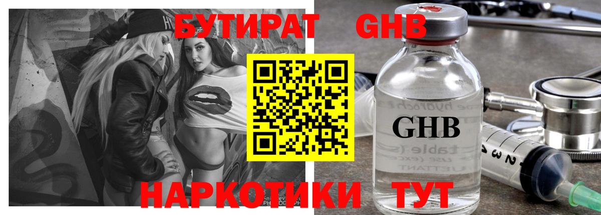 Бутират Butirat Мытищи