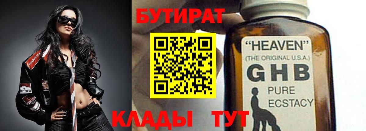 БУТИРАТ вода  БУТИРАТ  Мытищи  Вход с VPN 