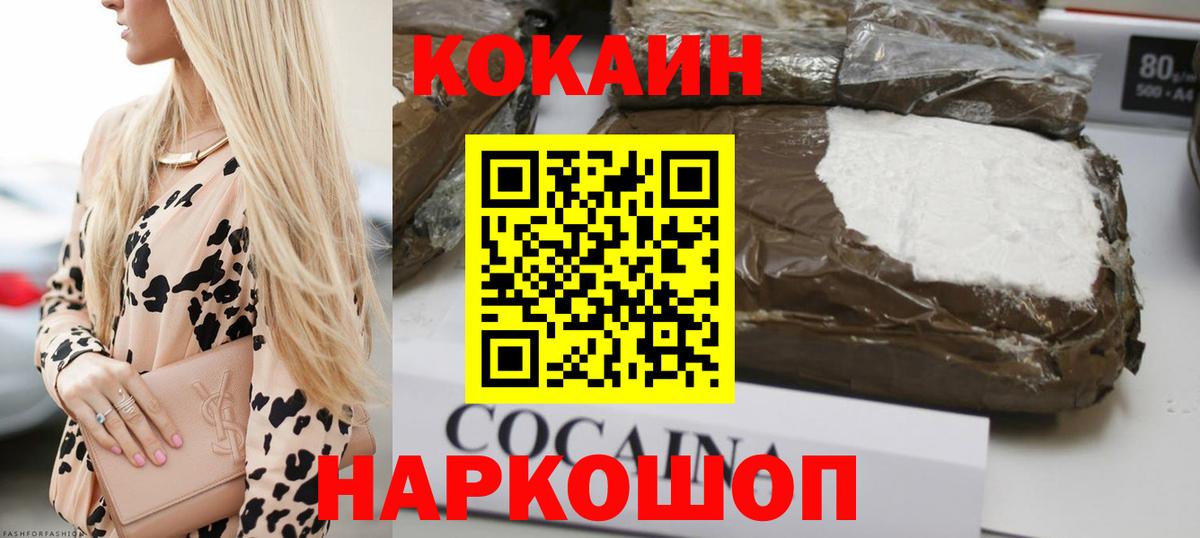Cocaine Fish Scale Мытищи