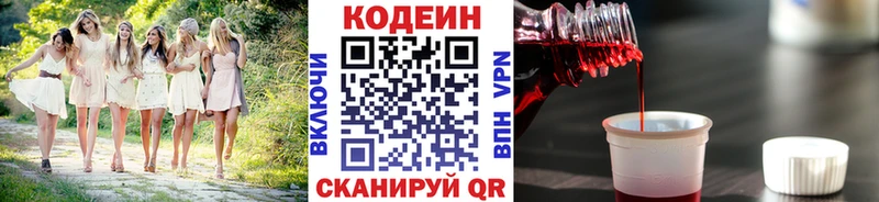 Кодеин напиток Lean (лин) Мытищи