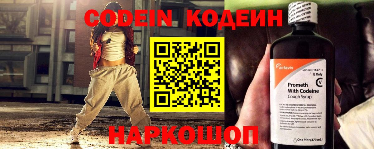 Мытищи  Codein Purple Drank  Вход с VPN 