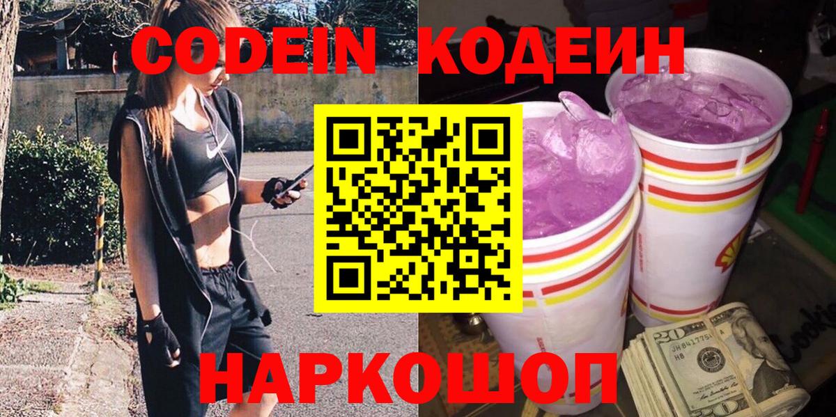 Кодеин напиток Lean (лин) Мытищи