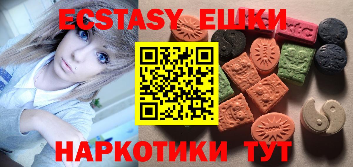ЭКСТАЗИ ешки  ЭКСТАЗИ 99%  Вход с VPN  Мытищи 