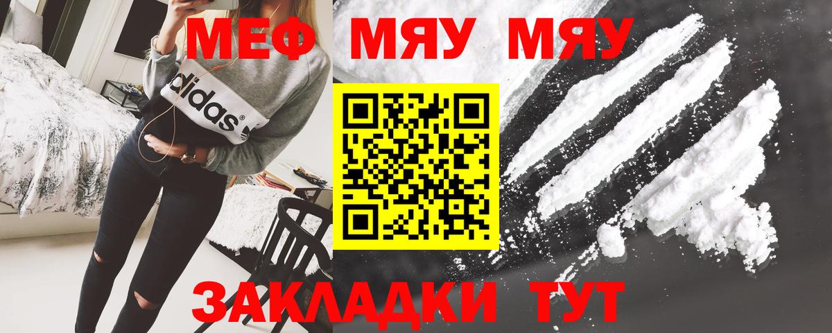 Мефедрон mephedrone  МЯУ-МЯУ 4 MMC  Мытищи  Вход с VPN 
