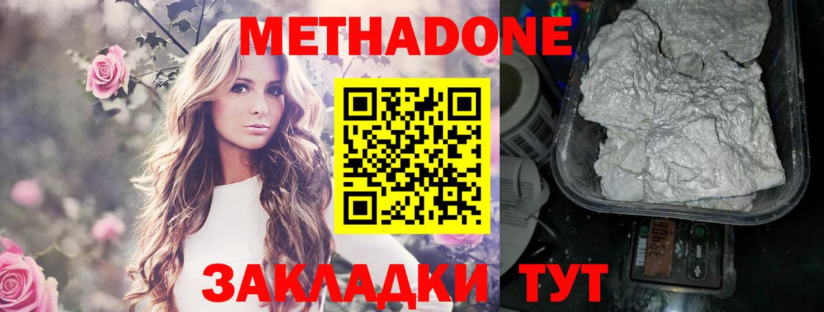Метадон белоснежный Мытищи